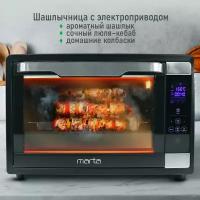 MARTA MT-EO4292B черный жемчуг духовой шкаф (Мини-печь)