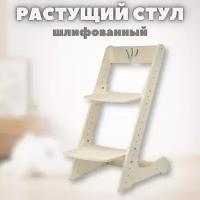 Растущий стул 