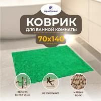 Коврик для ванной AquaDomer 70x140