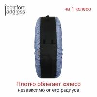 Чехол для хранения колес Comfort Address Bag-015, R13-R20, 1шт