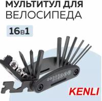 Складной инструмент KENLI KL-9802 15 функций: шестигранники, отвёртки, торцевые биты, гаечные и спицевой ключ