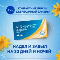 Линзы контактные мягкие Night & Day Aqua 3pk (AIR Optix Night & Day Aqua)/Диоптрии -5.50/Радиус 8.6/