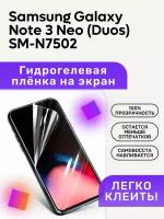 Гидрогелевая полиуретановая пленка на Samsung Galaxy Note 3 Neo (Duos) SM-N7502