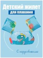 Детский надувной жилет для плавания с нарукавниками Спасательный жилет