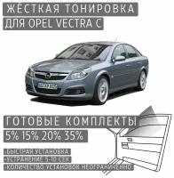 Жёсткая тонировка Opel Vectra C 15% / Съёмная тонировка Опель Вектра C 15%