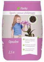 Грунт для Орхидей 2,5л, Florika new