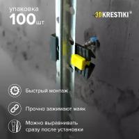 Крепления для штукатурных маяков 3D Krestiki 100 шт