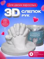 3D Cлепок рук из гипса для двоих