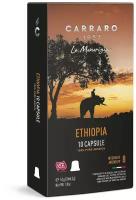 Кофе в капсулах Carraro Ethiopia, ежевика, яблоко, интенсивность 8, 10 порций, 10 кап. в уп