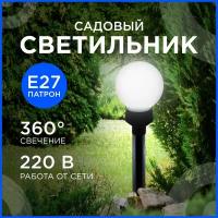 Садово-парковый светильник-шар Apeyron 14-35 с универсальным способом монтажа, Е27, 220В, IP43, d-160мм
