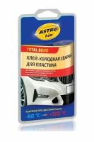 Клей холодная сварка ASTROhim для пластика Total Bond AC-9321, 55 г