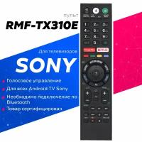 Пульт для телевизора Sony RMF-TX310E с голосовым управлением