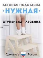 Детская ступенька грат нужная устойчивая 445*350*320 3 кг отшлифованная