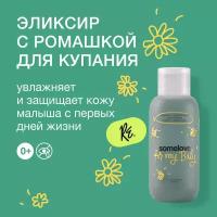 Детский укрепляющий эликсир для купания с ароматом ромашки prebiotic superhero somelove, 100 мл