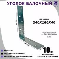 Уголок балочный 160х240 мм