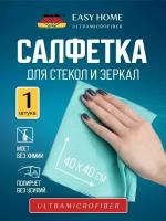 Салфетка для стекол и зеркал из микрофибры, 2 штуки