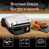 Электрогриль Tefal Supergrill GC450B32, 2000 Вт