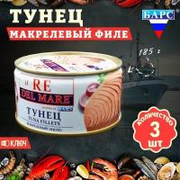 Тунец макрелевый натуральный (филе), il RE DEL MARE, Барс, 3 шт. по 185 г