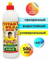 Клей универсальный TITAN WILD водостойкий, 500 мл