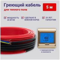 Теплый пол Nunicho 5 м 20 Вт/м с сенсорным золотистым терморегулятором в комплекте