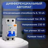 Дифференциальный автомат CHINT NB1L (1P+N) 2П 30 мА C 10 кА AC электромеханический 25 А