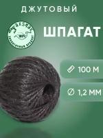 шпагат джутовый для вязания 1,25 мм 100 гр. черный