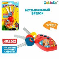 Развивающая игрушка Zabiaka Брелок музыкальный Я водитель (SL-02014)