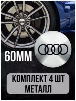 Наклейки на колесные диски алюминиевые 4шт, наклейка на колесо автомобиля, колпак для дисков, стикиры с эмблемой Audi D-60 mm
