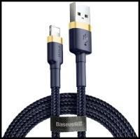 Кабель Baseus cafule Cable USB For Iphone 1.5A 2m Сине + Золотой