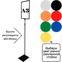 Черная напольная рекламная информационная стойка с рамкой А3