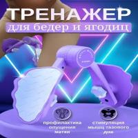 Тренажер для ног, бедер, ягодиц, рук и спины