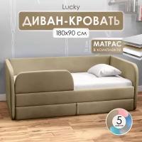 Детский диван кровать с матрасом 180х90 см Lucky Светло-Коричневый, кровать диван от 3 лет с бортиками и выкатным ящиком, тахта кровать односпальная