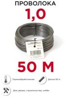 Проволока вязальная 1 мм, 50 м