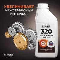 Синтетическое масло для редуктора Liksir Arkuda CLP 320, 1 литр Fusch Renolin Unisyn CLP 460, Total Carter SH 460