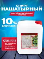 Нашатырный спирт (аммиак 10 % раствор) 5 л