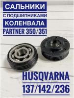 Пара Подшипник коленвала бензопилы Partner Партнер 350, 351, 352, 370, Хускварна 136, 137, 142