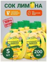 Натуральный сок лимона азбука продуктов 200мл - 5 шт