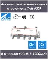 Направленный абонентский TAH ответвитель телевизионный ТАН 620F (6х20dB,5-1000МНz) RIPO 005-400148