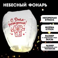 Небесный фонарик желаний 