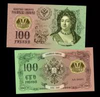 100 рублей - анна иоановна, Династия романовы​. Памятная сувенирная купюра