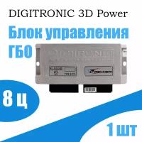 Блок управления ГБО DIGITRONIC 3D Power 8 цилиндров