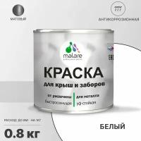 Краска Malare для металлического забора, для крыши из металла, для металлочерепицы, антикоррозионная, матовый, белый, 0,8 кг