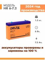 Аккумуляторная батарея Delta HR 6-7.2 (6V / 7.2Ah)