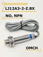 LJ12A3-2-Z/BX NPN NO Датчик индуктивный Omch