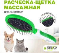 Массажная расческа-щетка для шерсти кошек и собак универсальная STEFAN (Штефан), для груминга, GB1010