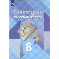 Л. С. Атанасян, В. Ф. Бутузов, Ю. А. Глазков 