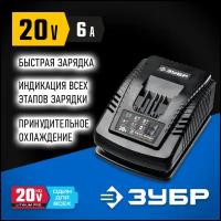 Зарядное устройство для Li-Ion АКБ 20 В, 6 А, тип T7 Зубр серия «профессионал», RT7-20-6