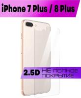 Защитное стекло BUYOO 2D для Apple iPhone 8 Plus, 7 Plus, Айфон 8 Плюс, 7 Плюс (плоское, на заднюю панель)