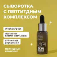 Сыворотка для лица Professor SkinGOOD с пептидами Skin Peptidius Revitalizing Serum, 30мл