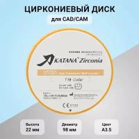 Циркониевый диск для CAD/CAM Katana HTML A3.5 D 98 мм H 22 мм